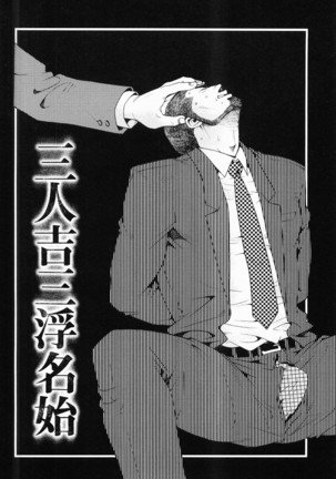 Kurodagumi Kuruwa Aibiki Page #87