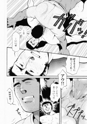 Kurodagumi Kuruwa Aibiki Page #38