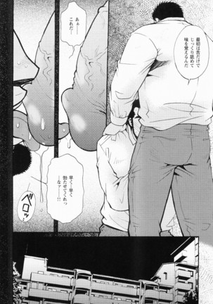 Kurodagumi Kuruwa Aibiki Page #137