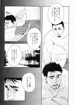 Kurodagumi Kuruwa Aibiki Page #192