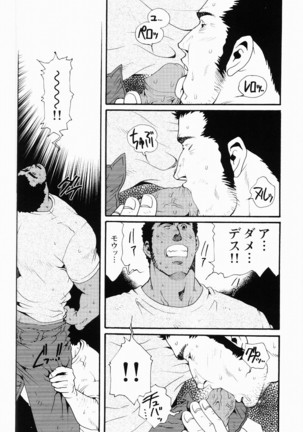 Kurodagumi Kuruwa Aibiki Page #32