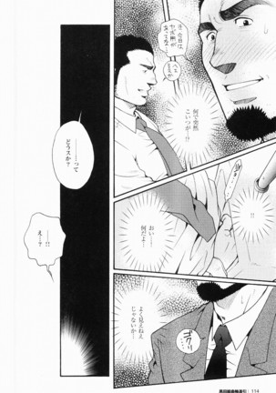 Kurodagumi Kuruwa Aibiki Page #99