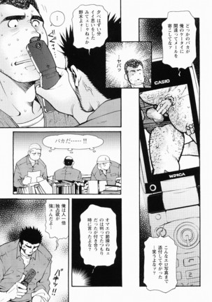 Kurodagumi Kuruwa Aibiki Page #66