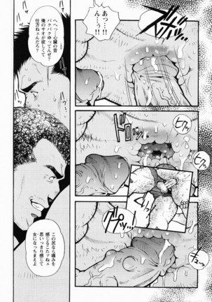Kurodagumi Kuruwa Aibiki Page #49