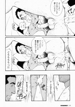 Kurodagumi Kuruwa Aibiki Page #16
