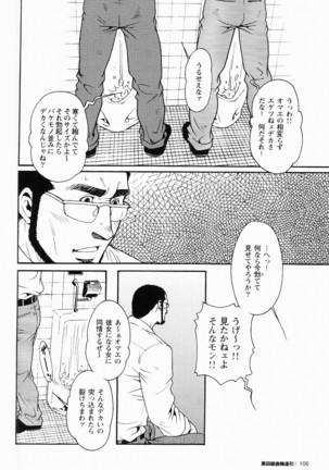 Kurodagumi Kuruwa Aibiki Page #91