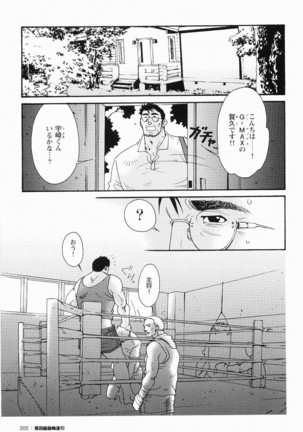 Kurodagumi Kuruwa Aibiki Page #185