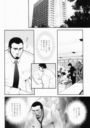 Kurodagumi Kuruwa Aibiki Page #117