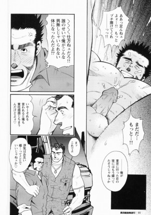 Kurodagumi Kuruwa Aibiki Page #75