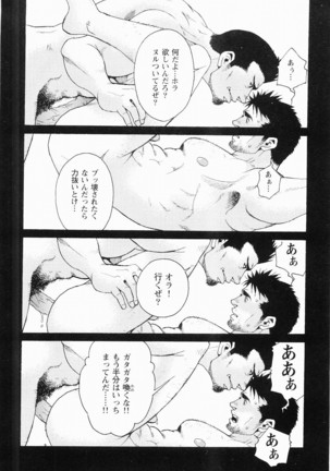 Kurodagumi Kuruwa Aibiki Page #200