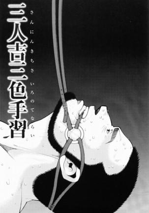 Kurodagumi Kuruwa Aibiki Page #110