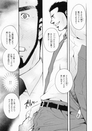Kurodagumi Kuruwa Aibiki Page #124