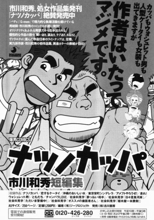 Kurodagumi Kuruwa Aibiki Page #159