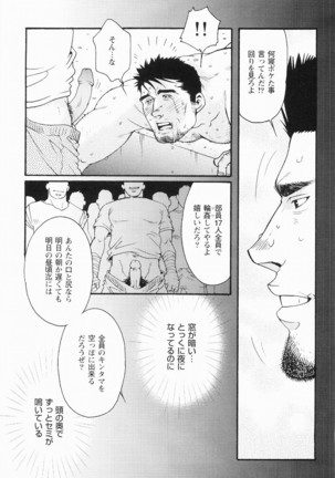 Kurodagumi Kuruwa Aibiki Page #203