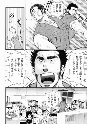 Kurodagumi Kuruwa Aibiki Page #67