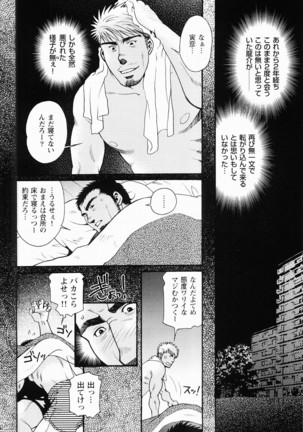 Kurodagumi Kuruwa Aibiki Page #167