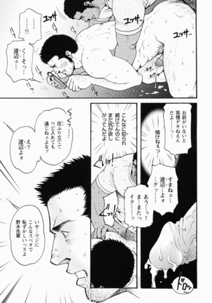 Kurodagumi Kuruwa Aibiki Page #41