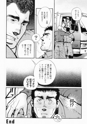 Kurodagumi Kuruwa Aibiki Page #59