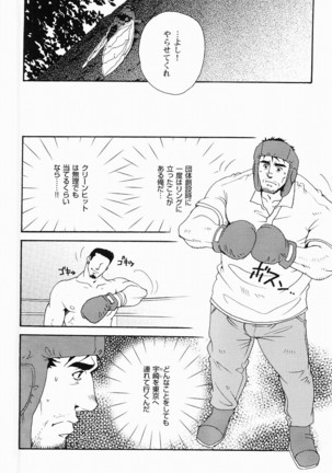 Kurodagumi Kuruwa Aibiki Page #188