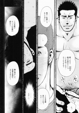 Kurodagumi Kuruwa Aibiki Page #153