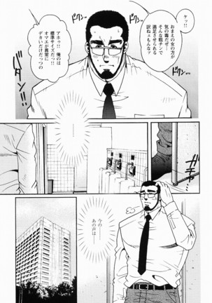 Kurodagumi Kuruwa Aibiki Page #92