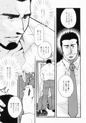 Kurodagumi Kuruwa Aibiki Page #136