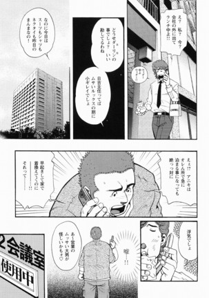 Kurodagumi Kuruwa Aibiki Page #122