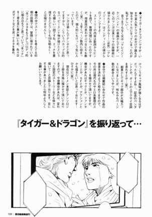 Kurodagumi Kuruwa Aibiki Page #179