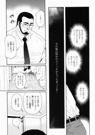 Kurodagumi Kuruwa Aibiki Page #90