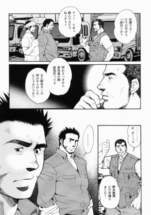 Kurodagumi Kuruwa Aibiki Page #64