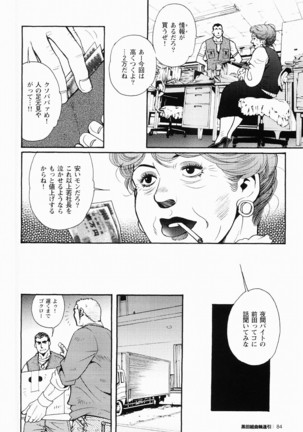 Kurodagumi Kuruwa Aibiki Page #69