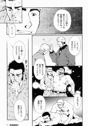 Kurodagumi Kuruwa Aibiki Page #13
