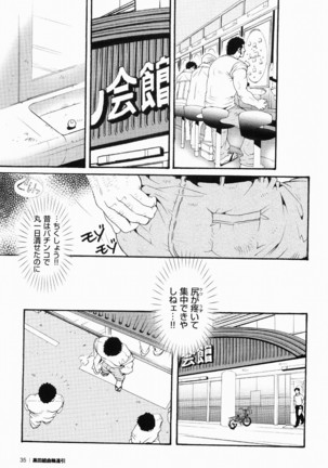 Kurodagumi Kuruwa Aibiki Page #27