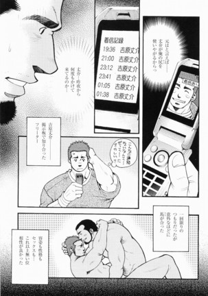 Kurodagumi Kuruwa Aibiki Page #118
