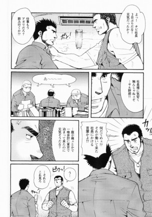 Kurodagumi Kuruwa Aibiki Page #65