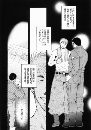 Kurodagumi Kuruwa Aibiki Page #166