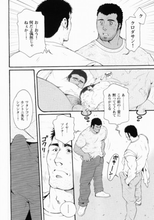 Kurodagumi Kuruwa Aibiki Page #28