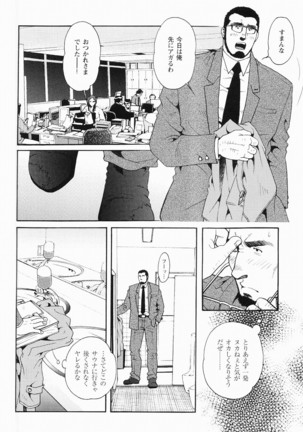 Kurodagumi Kuruwa Aibiki Page #97