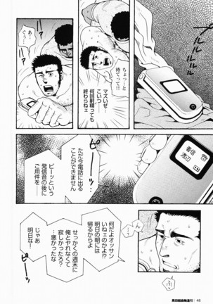 Kurodagumi Kuruwa Aibiki Page #40