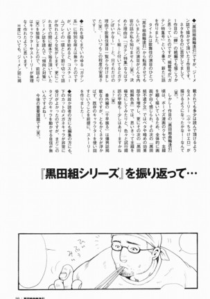 Kurodagumi Kuruwa Aibiki Page #84
