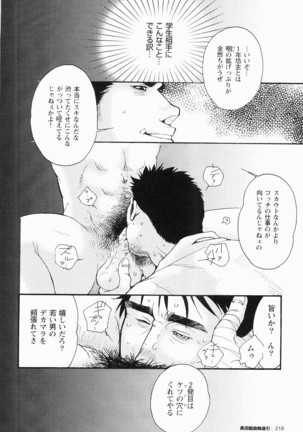 Kurodagumi Kuruwa Aibiki Page #198