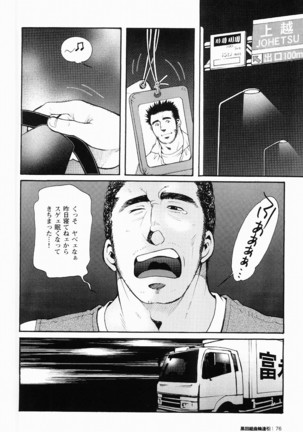 Kurodagumi Kuruwa Aibiki Page #61
