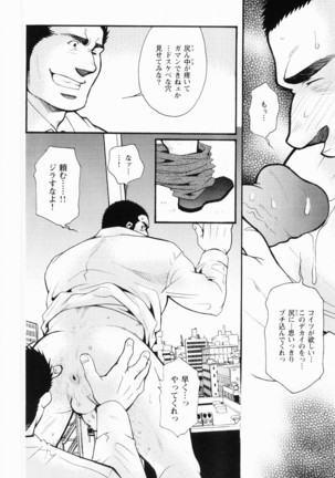 Kurodagumi Kuruwa Aibiki Page #127