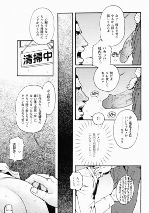Kurodagumi Kuruwa Aibiki Page #102