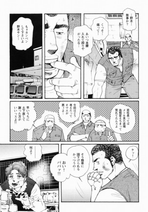 Kurodagumi Kuruwa Aibiki Page #68