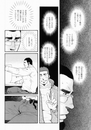 Kurodagumi Kuruwa Aibiki Page #95