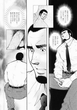 Kurodagumi Kuruwa Aibiki Page #119