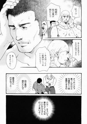 Kurodagumi Kuruwa Aibiki Page #21