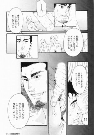 Kurodagumi Kuruwa Aibiki Page #195