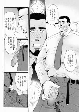 Kurodagumi Kuruwa Aibiki Page #101